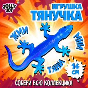 Фигурка-антистресс тянучка "Тропические обитатели", ассорти 8 видов, JOLLY JOT (ДЖОЛЛИ ДЖОТ), 665943
