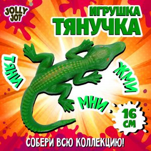 Фигурка-антистресс тянучка "Тропические обитатели", ассорти 8 видов, JOLLY JOT (ДЖОЛЛИ ДЖОТ), 665943