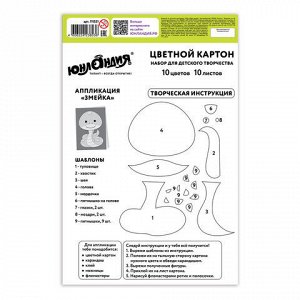 Картон цветной МАЛОГО ФОРМАТА, А5 немелованный (матовый), 10 л., 10 цветов, склейка, ЮНЛАНДИЯ, 145х200 мм, "НА ПОЛЯНКЕ", 111321