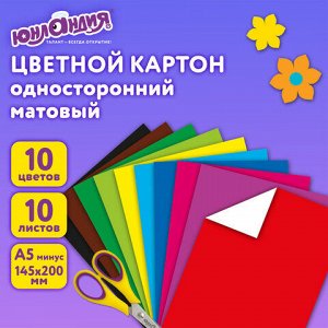 Картон цветной МАЛОГО ФОРМАТА, А5 немелованный (матовый), 10 л., 10 цветов, склейка, ЮНЛАНДИЯ, 145х200 мм, "НА ПОЛЯНКЕ", 111321