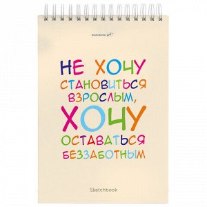 Скетчбук, белая бумага 100 г/м2, 140х201 мм, 60 л., гребень, жёсткая подложка, BRAUBERG ART, Ассорти Beige, 116904