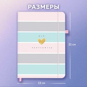 Скетчбук, слоновая кость 140 г/м2, 130х210 мм, 80 л., софт-тач, резинка, BRAUBERG ART CLASSIC, "Polo style", 116468