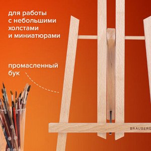Мольберт настольный из бука 19х16х28 см, высота холста до 30 см, лакированный, BRAUBERG ART CLASSIC, 192253