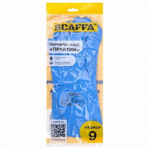 Перчатки нитриловые SCAFFA "Практик", хлопчатобумажное напыление, КЩС-1, р. 9, L, синие, 00-01017722
