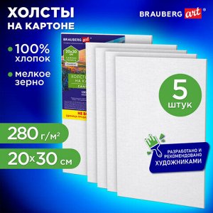 Холсты на картоне НАБОР 5 штук (20х30 см), хлопок, 280 г/м2, грунт, BRAUBERG ART CLASSIC, 192651