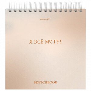 Скетчбук, белая бумага 120 г/м2, 190х190 мм, 80 л., гребень, жёсткая подложка, BRAUBERG ART, Ассорти Mood, 116905