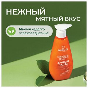 Зубная паста 240 мл, SYNERGETIC "Защита от кариеса", с экстрактом имбиря и нимом, дозатор, 201022