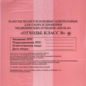 Пакеты для медицинских отходов КОМПЛЕКТ 100 шт., класс В (красные) 30 л, 50х60 см,10 мкм, ПТП "Киль"
