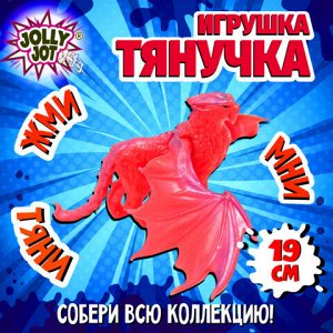 Фигурка-антистресс тянучка "Драконы", ассорти 8 видов, JOLLY JOT (ДЖОЛЛИ ДЖОТ), 665945