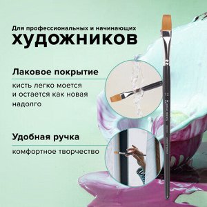 Кисть художественная профессиональная BRAUBERG ART CLASSIC, синтетика мягкая под колонок, плоская, № 12, короткая ручка, 200701