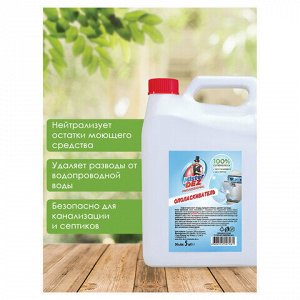 Ополаскиватель для посудомоечных машин 5 л MISTER DEZ PROFESSIONAL