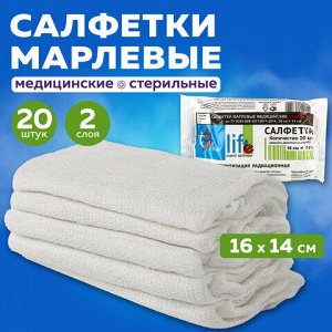 Салфетка марлевая стерильная NEW LIFE КОМПЛЕКТ 20 шт., 2 слоя, 16х14 см, плотность 36 (±2) г/м2, 121222