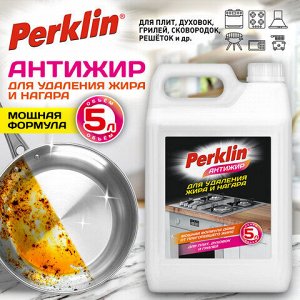 Средство для чистки плит, духовок, грилей от жира/нагара PERKLIN АНТИЖИР, 5 л, 700612