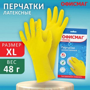 Перчатки МНОГОРАЗОВЫЕ латексные ОФИСМАГ, хлопчатобумажное напыление, размер XL (очень большой), желтые, вес 48 г, 604200