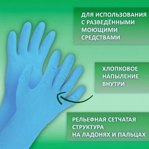 Перчатки МНОГОРАЗОВЫЕ нитриловые LAIMA ГИПОАЛЛЕРГЕННЫЕ, хлопчатобумажное напыление, ПРОЧНЫЕ, размер L (большой), синие, вес 38 г, 604999