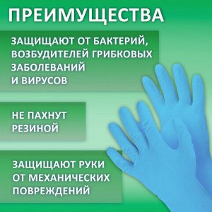 Перчатки МНОГОРАЗОВЫЕ нитриловые LAIMA ГИПОАЛЛЕРГЕННЫЕ, хлопчатобумажное напыление, ПРОЧНЫЕ, размер L (большой), синие, вес 38 г, 604999
