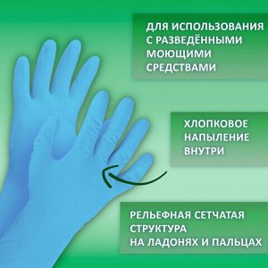 Перчатки МНОГОРАЗОВЫЕ нитриловые LAIMA ГИПОАЛЛЕРГЕННЫЕ, хлопчатобумажное напыление, ПРОЧНЫЕ, размер М (средний), синие, вес 36 г, 604998