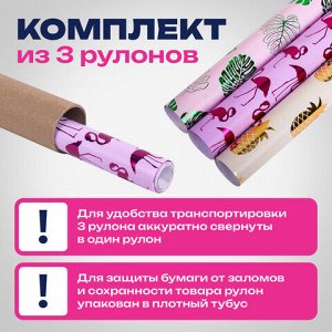 Бумага упаковочная подарочная С ЭФФЕКТАМИ НАБОР 3 шт., "Colorful Tropics", 70х100 см, ЗОЛОТАЯ СКАЗКА, 591945