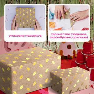 Бумага упаковочная подарочная крафт С ЭФФЕКТАМИ НАБОР 3 шт., "Trendy Kraft", 70х100 см, ЗОЛОТАЯ СКАЗКА, 591938