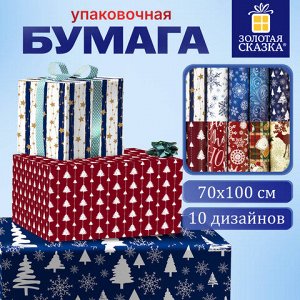 Бумага упаковочная подарочная новогодняя "Red&amp;Blue", 70х100 см, 10 дизайнов ассорти, ЗОЛОТАЯ СКАЗКА, 591909
