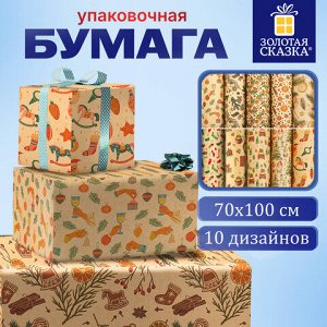 Бумага упаковочная подарочная новогодняя "Christmas Kraft", 70х100 см, 10 дизайнов ассорти, ЗОЛОТАЯ СКАЗКА, 592053