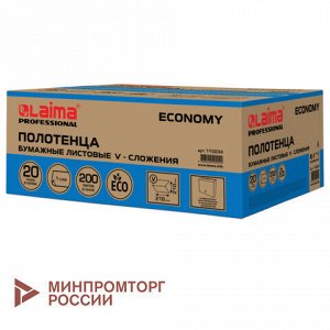 Полотенца бумажные 200 шт., LAIMA ECONOMY (H3), 1-слойные, натуральный цвет, КОМПЛЕКТ 20 пачек, 21х21,6 см, V-сложение, 115234