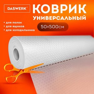 Коврик универсальный в рулоне 50х500 см для холодильника, кухонных ящиков, под обувь, DASWERK, 609609