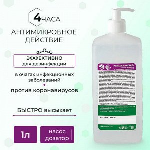 Антисептик для рук и поверхностей спиртовой (73%) с дозатором, 1 л, АЛМАДЕЗ-ЛИКВИД, дезинфицирующий, жидкость, АЛЛ-531