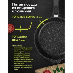 Сковорода 26 см, съемная soft-touch ручка, крышка, антипригарное покрытие, МЕЧТА "Гранит Black", с026802