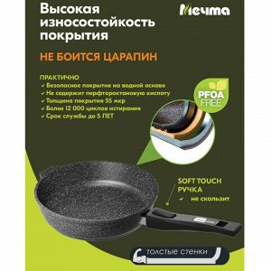 Сковорода 26 см, съемная soft-touch ручка, крышка, антипригарное покрытие, МЕЧТА "Гранит Black", с026802