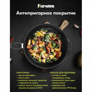 Сковорода 28 см, съемная soft-touch ручка, крышка, антипригарное покрытие, МЕЧТА "Гранит Black", с028802