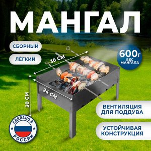 Мангал сборный стальной, размер 300х240х300 мм, в пленке, 701722