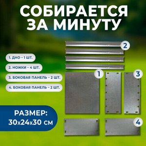 Мангал сборный стальной, размер 300х240х300 мм, в пленке, 701722