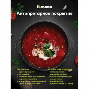 Кастрюля 2 л с жаропрочной крышкой 20 см, антипригарное покрытие, МЕЧТА "Гранит Black", 42802