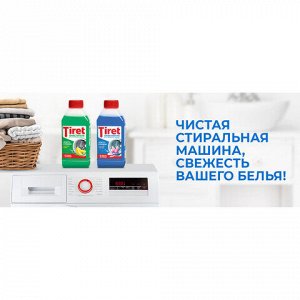 Очиститель для стиральных машин от накипи, грязи и запаха TIRET 250 мл "Цветочный", 3186202