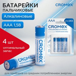 Батарейки алкалиновые "мизинчиковые" КОМПЛЕКТ 4 шт., CROMEX Alkaline, AAA (LR03, 24А), блистер, 457131
