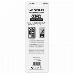 Батарейки литиевые SONNEN Lithium CR2032, "таблетки, дисковые, кнопочные", КОМПЛЕКТ 10 шт., блистер, 457143