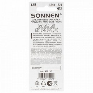 Батарейки алкалиновые "таблетка" КОМПЛЕКТ 10 шт., SONNEN Alkaline 76A (G13, LR44), в блистере, 457137