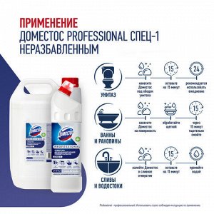 Чистящее средство 5 л ДОМЕСТОС с антивирусным и отбеливающим эффектом "Свежесть Атлантики", 68404686