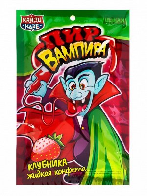 Жидкая конфета «Пир Вампира», 60 г