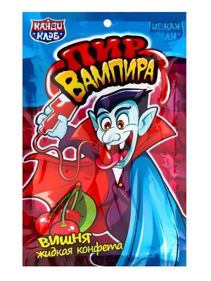 Жидкая конфета «Пир Вампира», 60 г