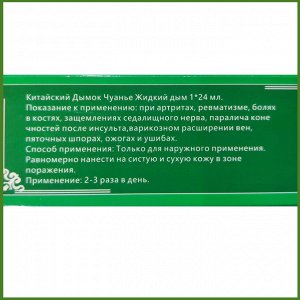 Жидкий бальзам Китайский Дымок Чуанье