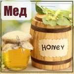 Вкусный и Полезный Мёд. Продукты Пчеловодства