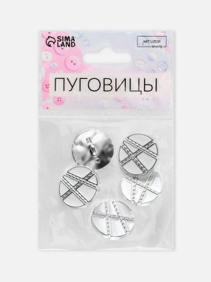 Пуговицы на ножке, d=21.5 мм, набор 5 шт., цвет белый, серебряный