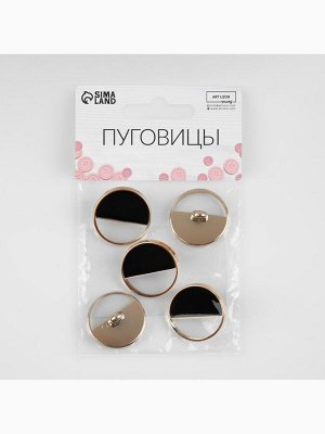 Пуговицы на ножке, пластиковые, d=25 мм, набор 5 шт., чёрные
