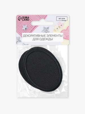 Заплатка для одежды, овальная, 6.5x4.5 см, термоклеевая, чёрная