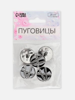 Пуговицы на ножке, d=21.5 мм, набор 5 шт., цвет чёрный, серебряный