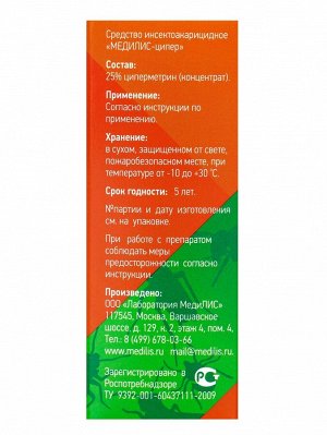 Концентрат «Медилис Ципер» для борьбы с насекомыми и клещами, 2x50 мл