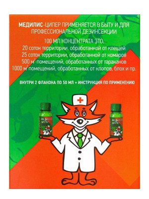 Концентрат «Медилис Ципер» для борьбы с насекомыми и клещами, 2x50 мл