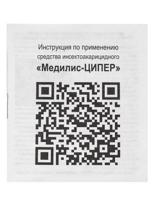 Концентрат «Медилис Ципер» для борьбы с насекомыми и клещами, 2x50 мл